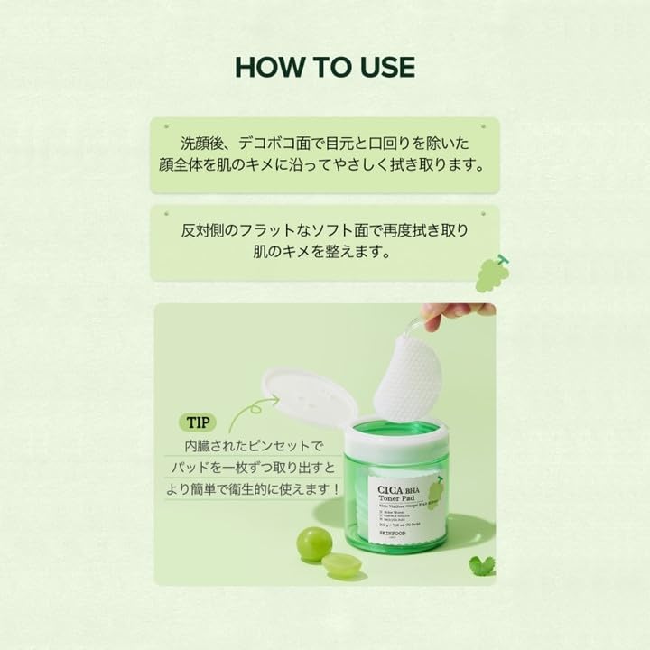 SKINFOOD Shine Muscat CICA BHA Toner Pads 250g