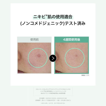 SKINFOOD Lemongrass Niacinamide 5 Pads 250g Gentle Toner Pads