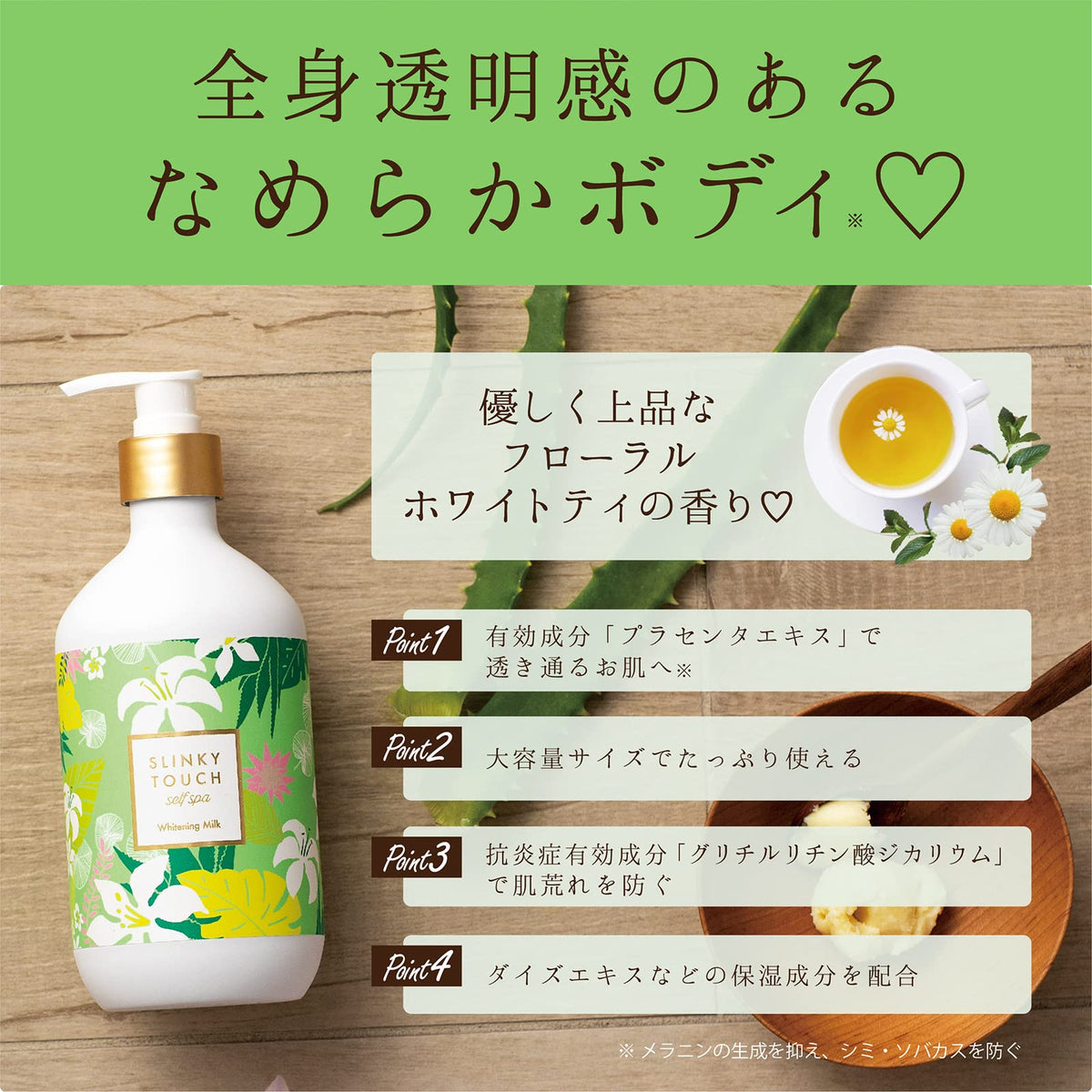 SLINKY TOUCH Bright Look Milk 480ml Hydrating Floral White Tea Scent