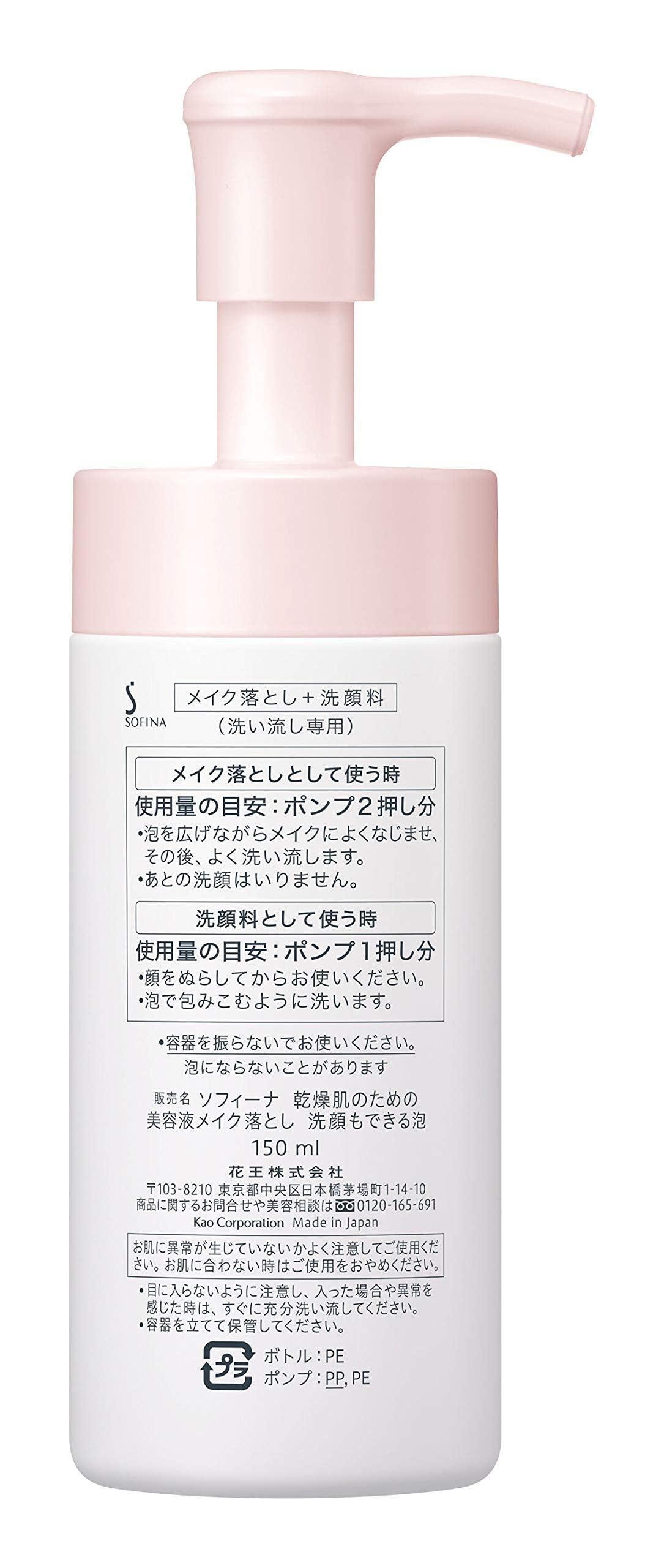 SOFINA Makeup Remover and Cleanser for Dry Skin 150ml