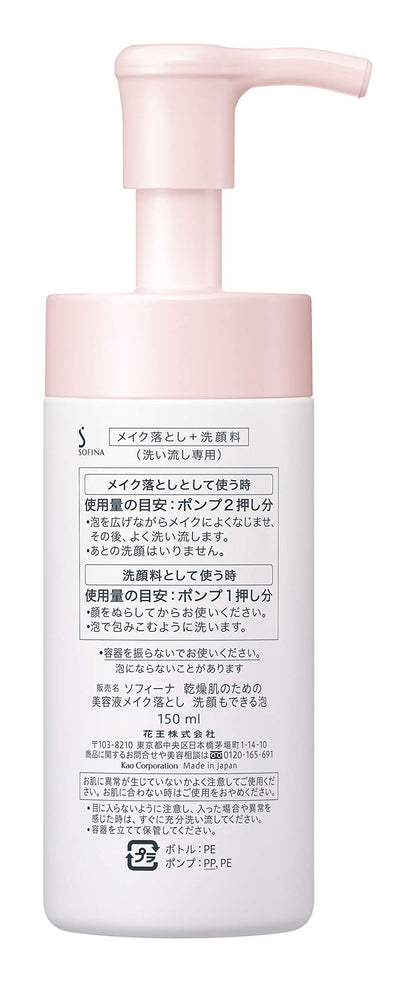 SOFINA Makeup Remover and Cleanser for Dry Skin 150ml