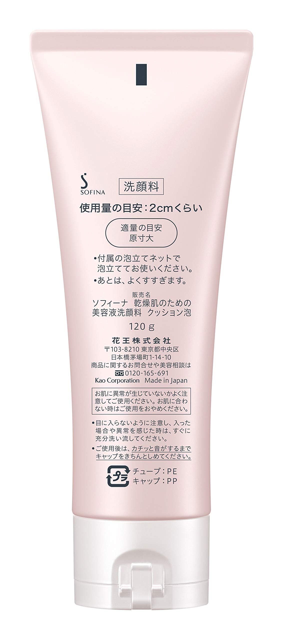 SOFINA Moisturizing Cleansing Foam for Dry Skin 120g