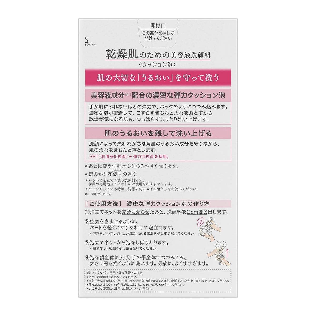 SOFINA Moisturizing Cleansing Foam for Dry Skin 120g