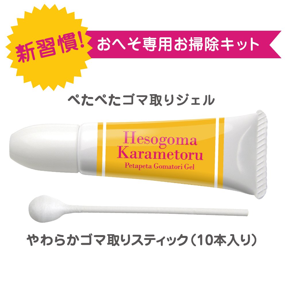 Sosuu Heso Goma Caramel Towel 10ml Japanese Skincare
