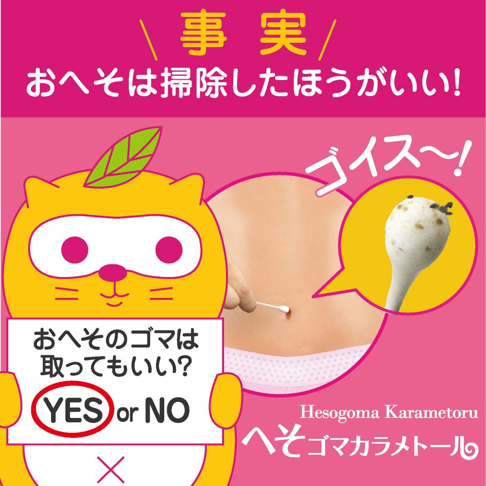 Sosuu Heso Goma Caramel Towel 10ml Japanese Skincare