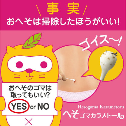 Sosuu Heso Goma Caramel Towel 10ml Japanese Skincare