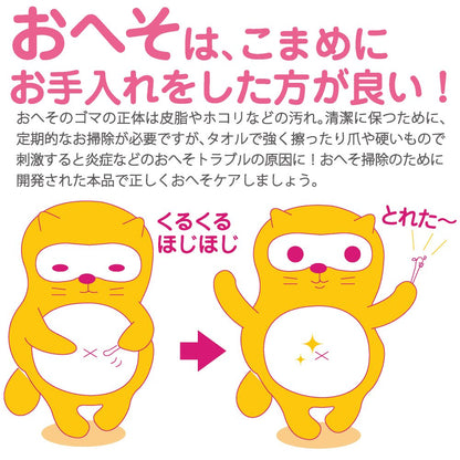 Sosuu Heso Goma Caramel Towel 10ml Japanese Skincare