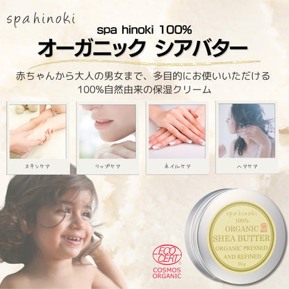 spahinoki Beurre de Karité Bio 75g pour Soin de la Peau et des Cheveux