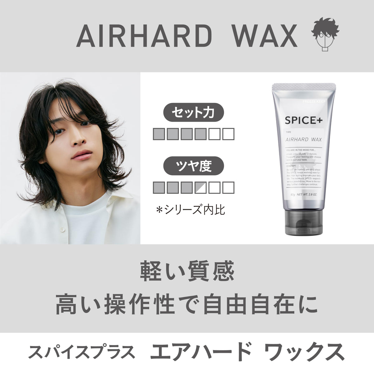 SPICE+ Air Hard Wax Hair Styling Product 80g