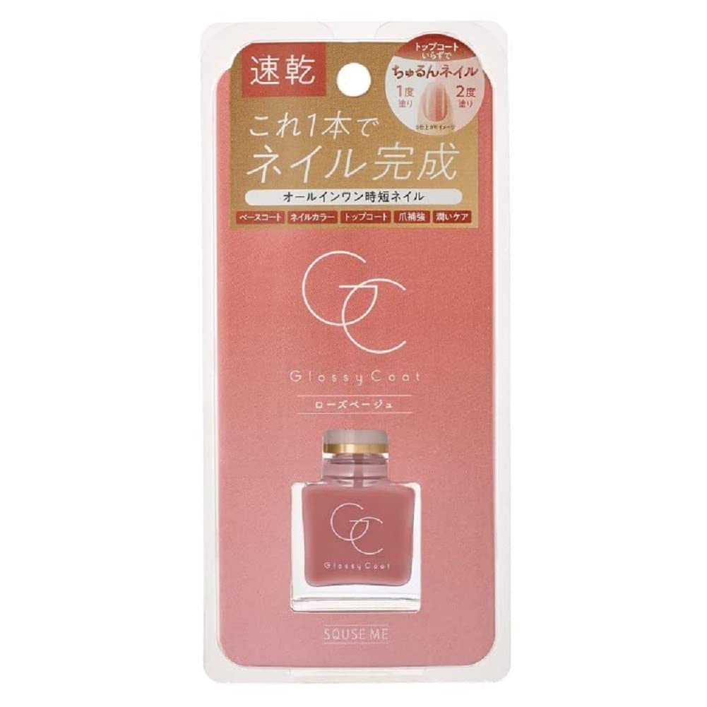 SQUSE ME スキューズミー グロッシーコート ローズベージュ 10ml