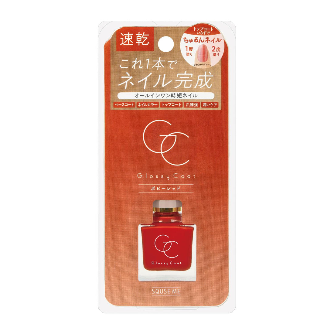 SQUSE ME スキューズミー グロッシーコート ポピーレッド