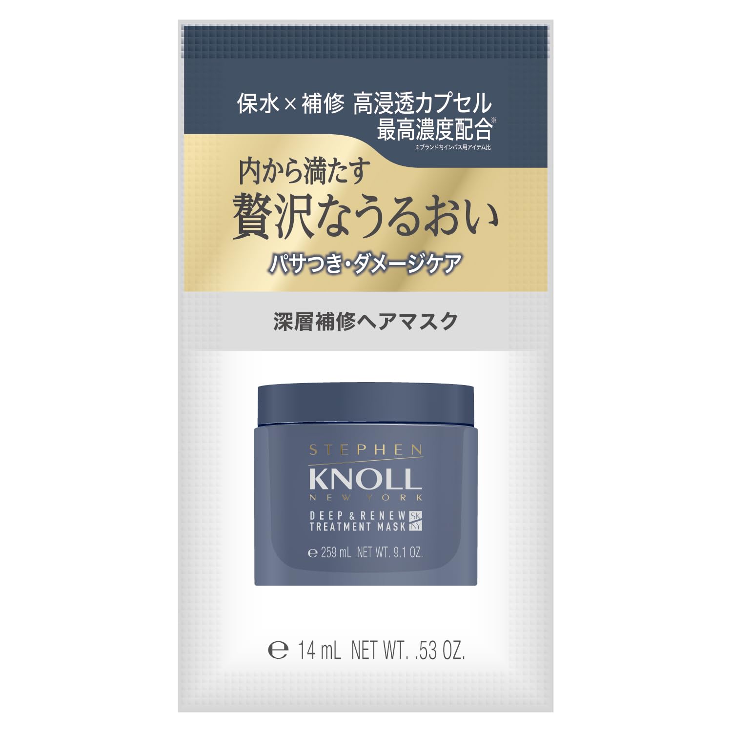 Stephen Knoll Deep Renew Treatment Mask 15g Trial Size One Use Treatment Rinse-Off for Damaged Hair