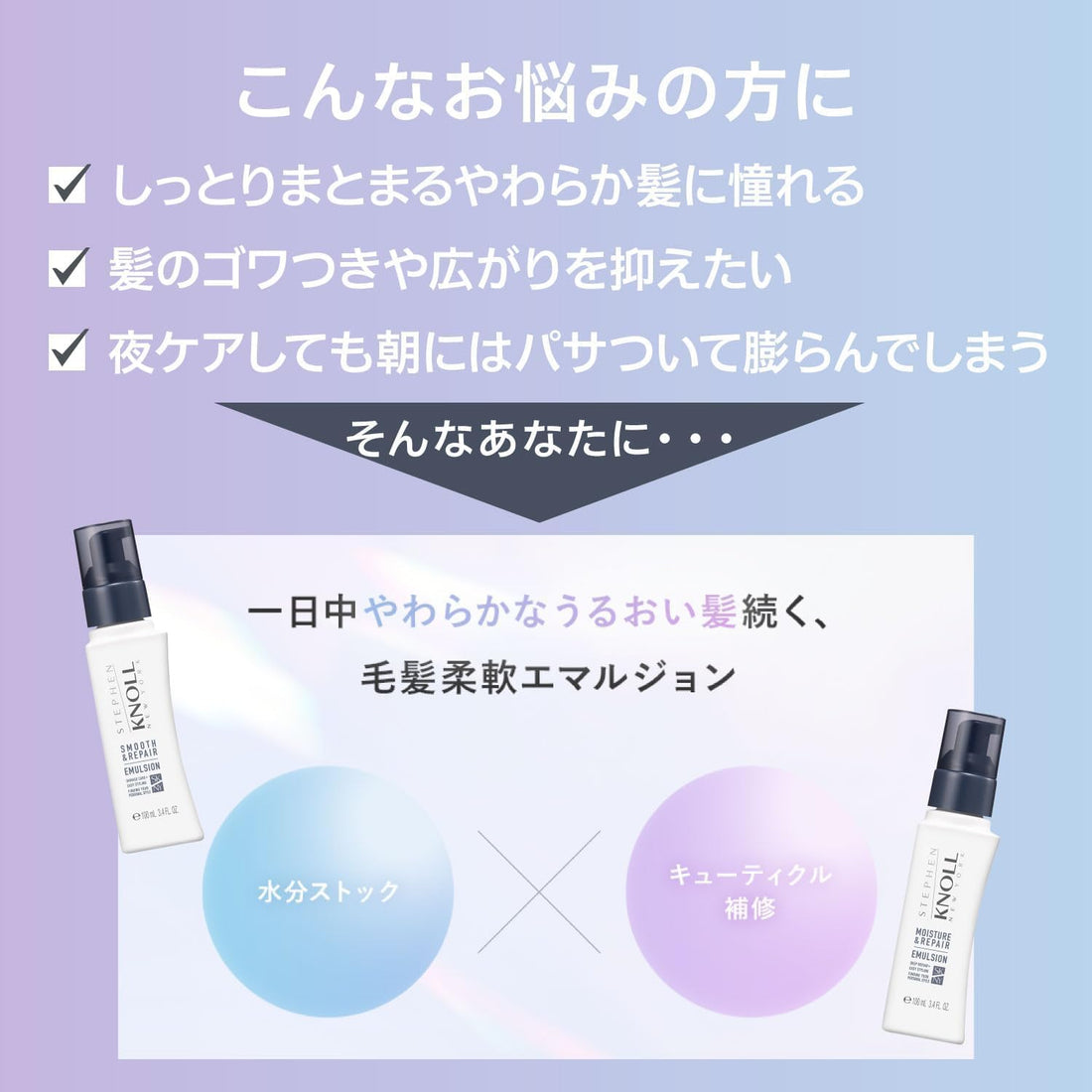 STEPHEN KNOLL Moisture Softening Hair Milk 100ml for Japanese Hair Care