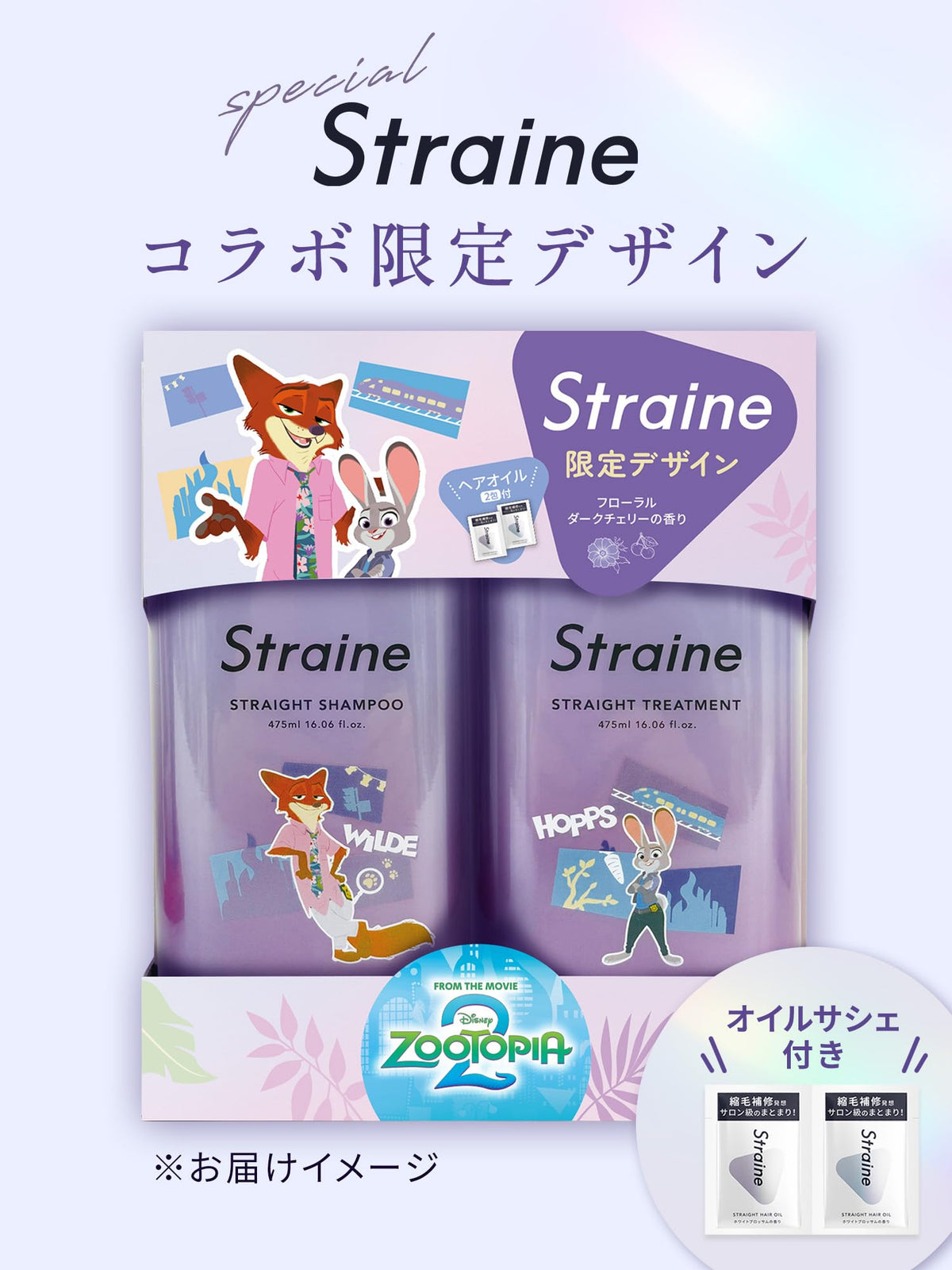Straine Hair Treatment Set Zootopia Collaboration Package 300ml