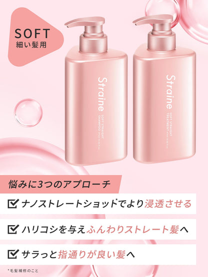 Straine Soft Straight Treatment 300ml with Berry Blossom Scent