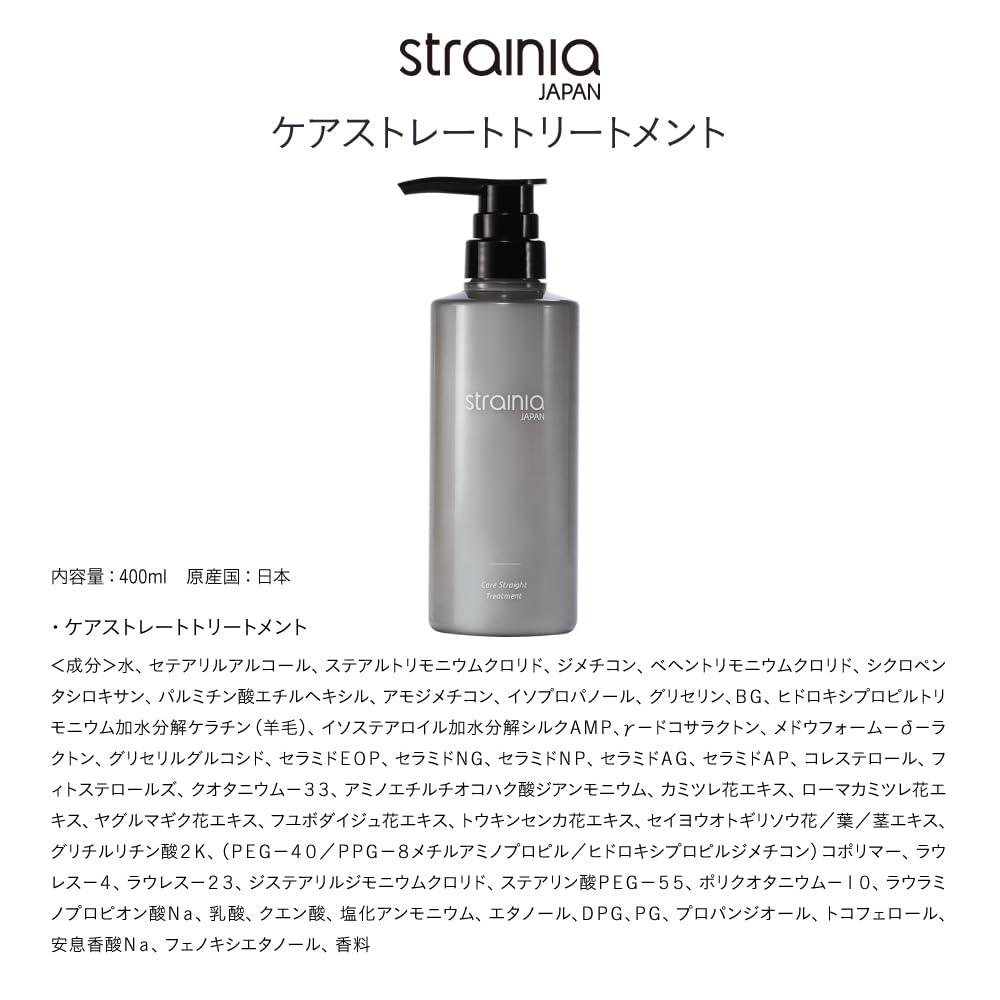 Strainia Care Straight Treatment for Frizz and Moisture