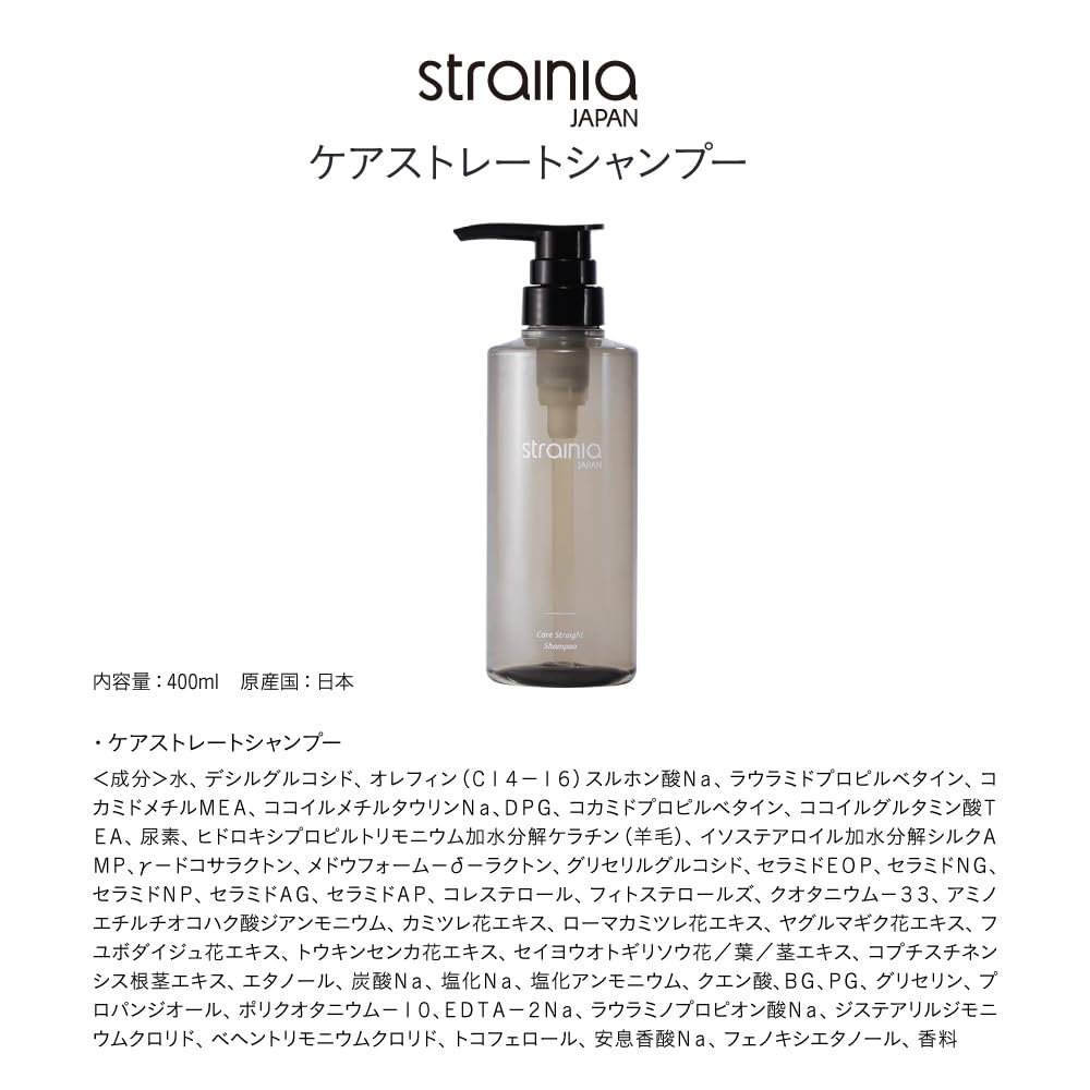 Strainia Care Straight Shampoo for Frizz Control 300ml