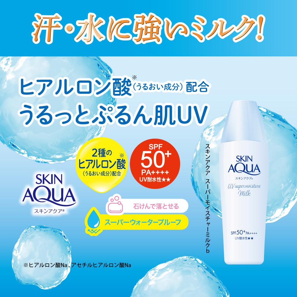 Skin Aqua Super Moisture UV Milk SPF50+ 40ml Japanese Sunscreen