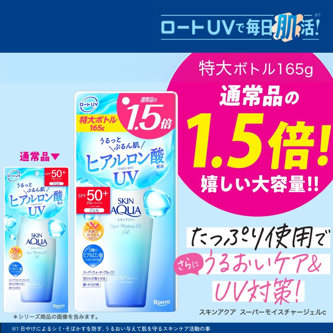 SKIN AQUA Super Moisture UV Gel Large Size 165g SPF50+ PA++++