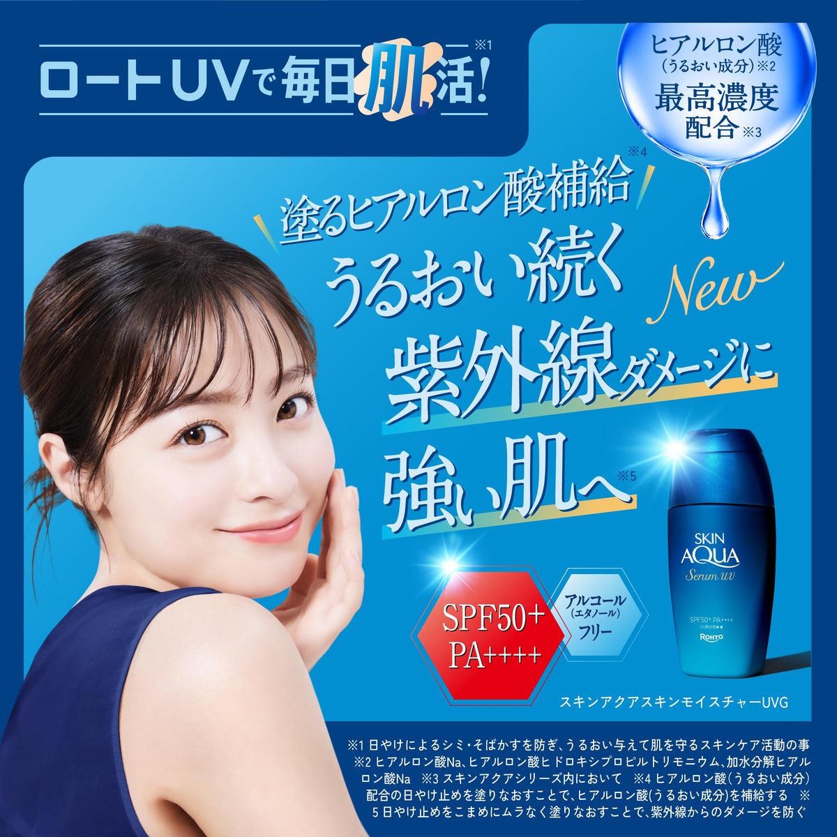 SKIN AQUA Hyaluronic Serum UV SPF50+ Fragrance-Free Gel 80g