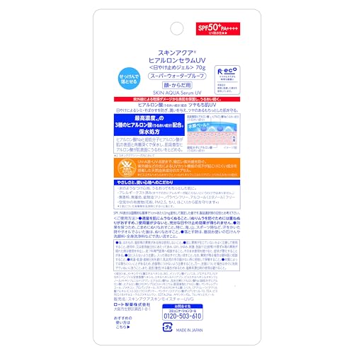 SKIN AQUA Hyaluronic Serum UV SPF50+ Fragrance-Free Gel 80g