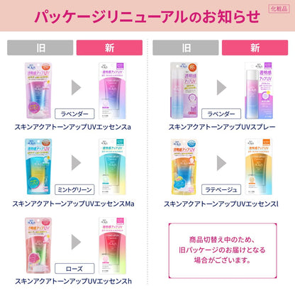SKIN AQUA Tone Up UV Essence Happiness Aura 80g Japanese Skincare