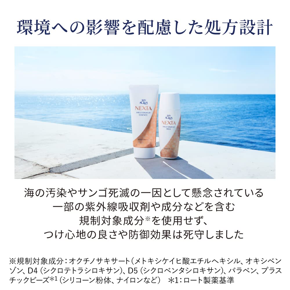 Skin Aqua NEXTA Shield Serum UV Milk 50ml for Japanese Skincare