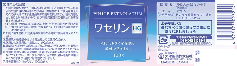 sunstar Taiyo Pharmaceutical Vaseline HG Cream 100g (x 1)