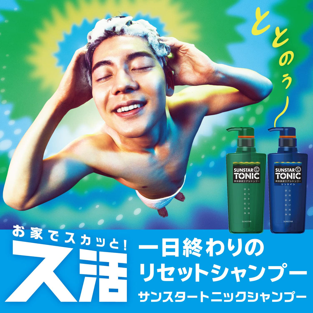SUNSTAR TO NIC Shampoo Tonique Recharge 360mL pour un Soin Cuir Chevelu Énergisant