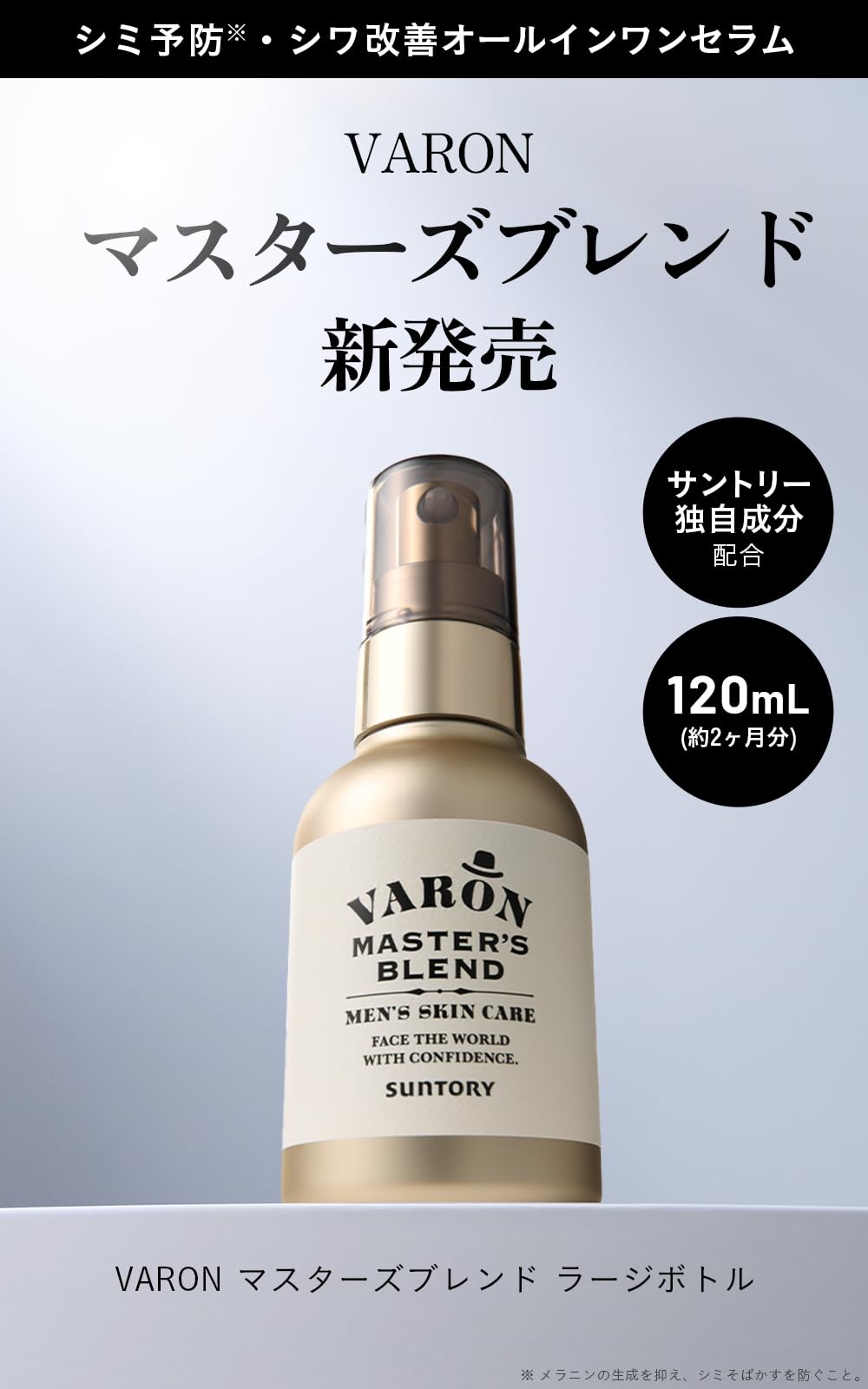 Suntory VARON All-in-One Men&