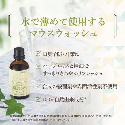 Taiyouyushi Mouthwash Herbal Concentrate 50ml Refreshing Clean