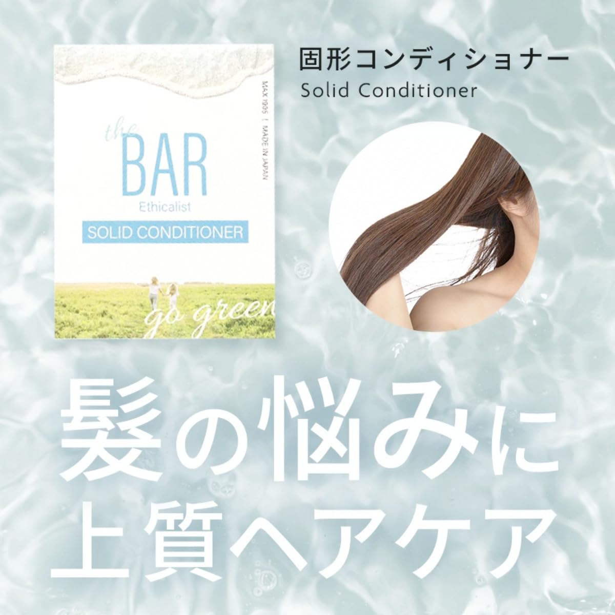 THE BAR Solid Conditioner for Moisture and Shine 100g