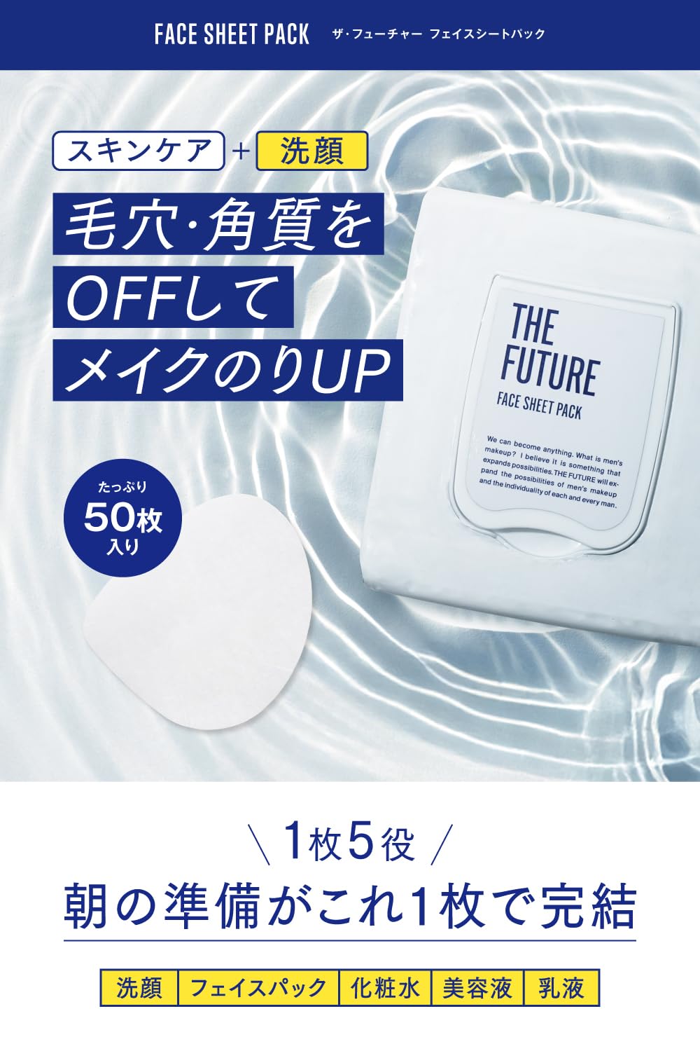 THE FUTURE Face Sheet Mask Pack 50 Sheets for Daily Skincare