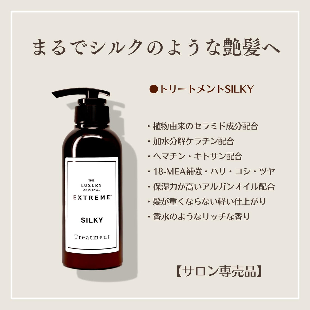 THE LUXURY ORIGINAL EXTREME Silky Hair Treatment 290g