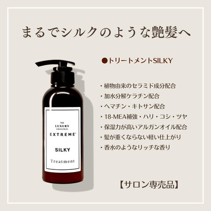 THE LUXURY ORIGINAL EXTREME Silky Hair Treatment 290g