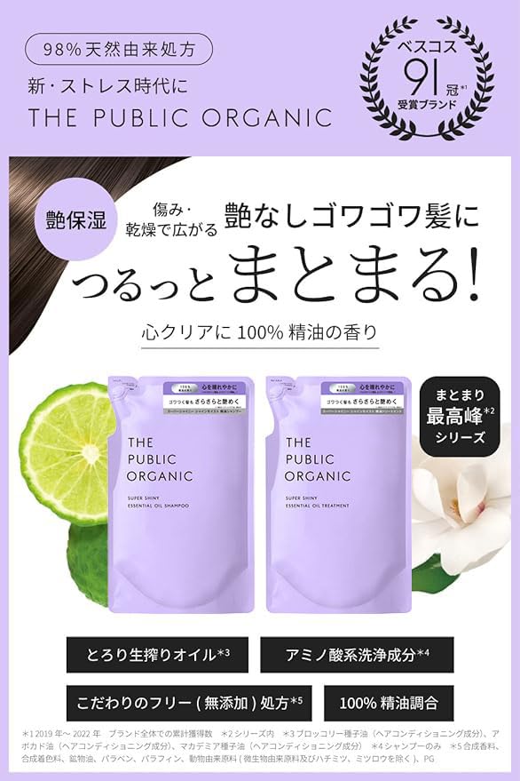 THE PUBLIC ORGANIC Shampoo and Treatment Refill Set Super Shiny 400mL