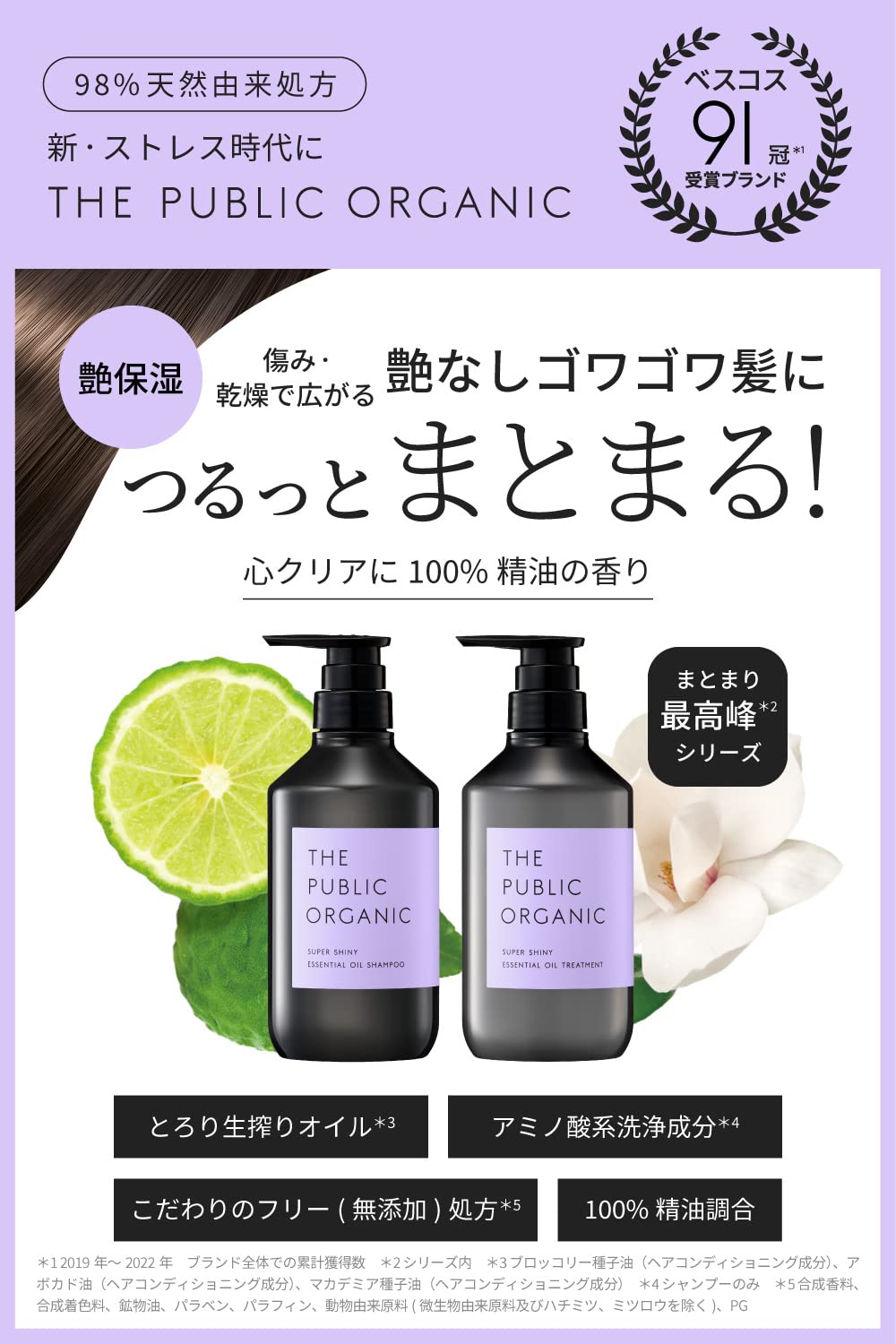 THE PUBLIC ORGANIC Citrus Floral Shampoo and Conditioner Set 480mL