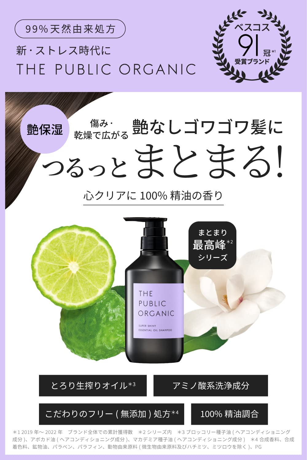 THE PUBLIC ORGANIC Super Shiny Shampoo 480mL for Japanese Hair Care