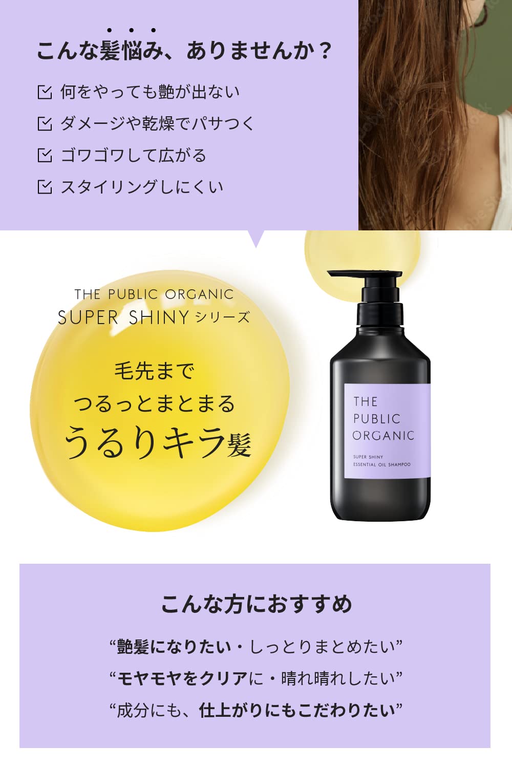 THE PUBLIC ORGANIC Super Shiny Shampoo 480mL for Japanese Hair Care