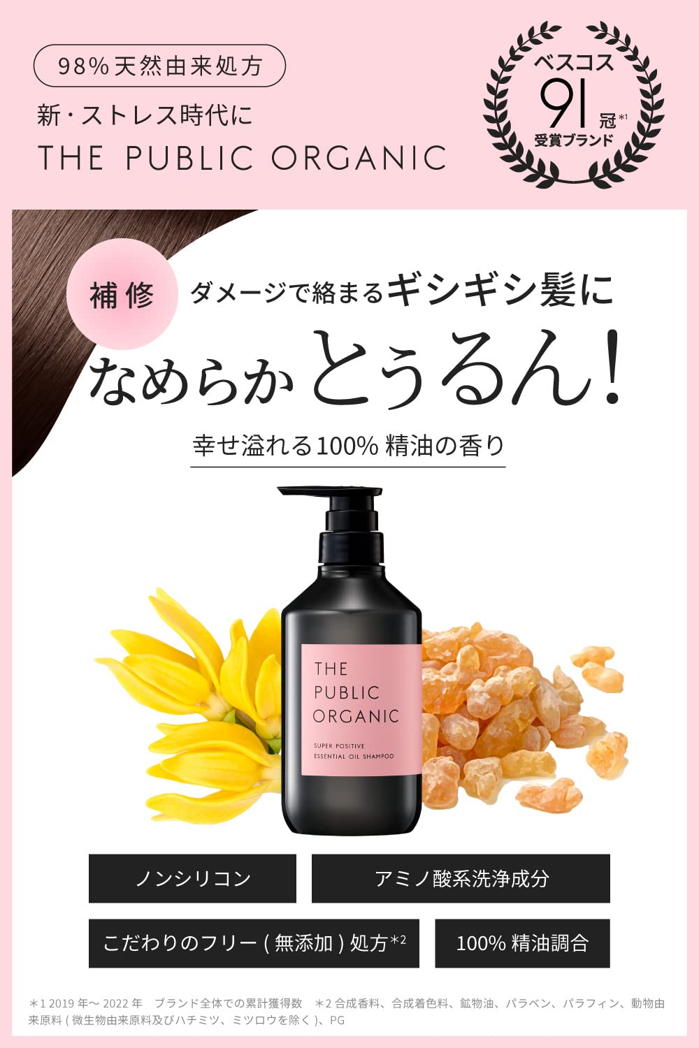THE PUBLIC ORGANIC Shampoo Super Positive 480mL