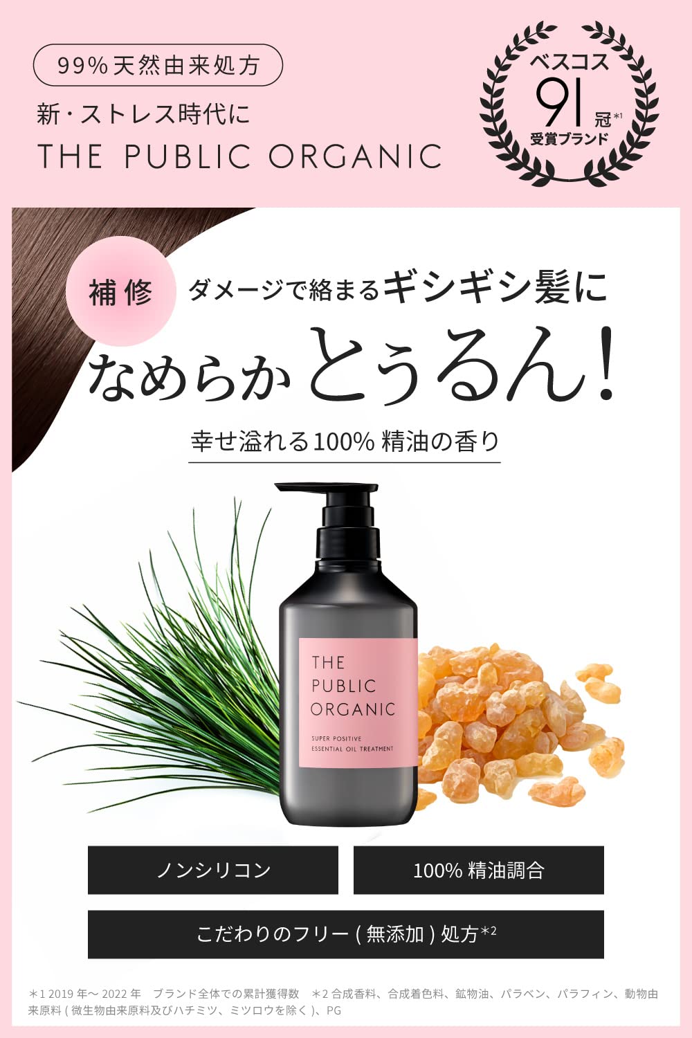 THE PUBLIC ORGANIC Hair Treatment Super Positive 480ml