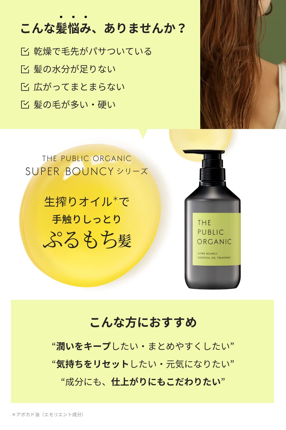 THE PUBLIC ORGANIC Super Bouncy Treatment 480ml Japanese Hair Care