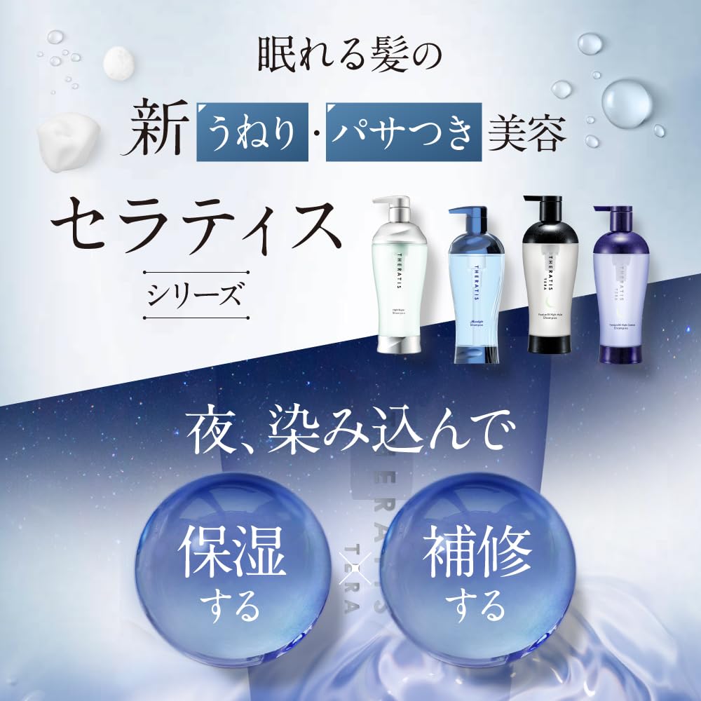 THERATIS by mixim Night Repair Shampoo 435ml for Japanese Hair Care