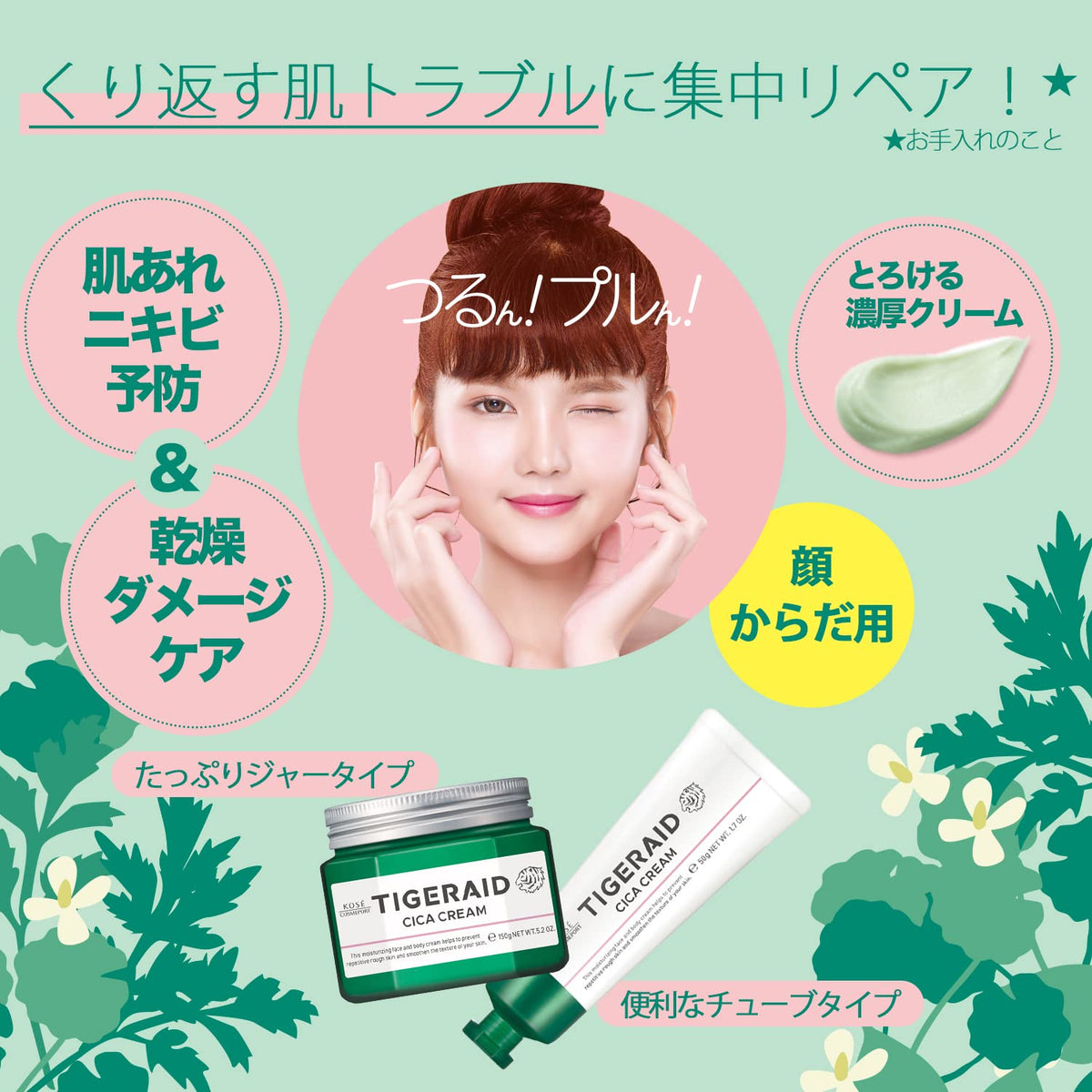 TIGER AID CICA Repair Cream 150g for Hydration and Skin Care