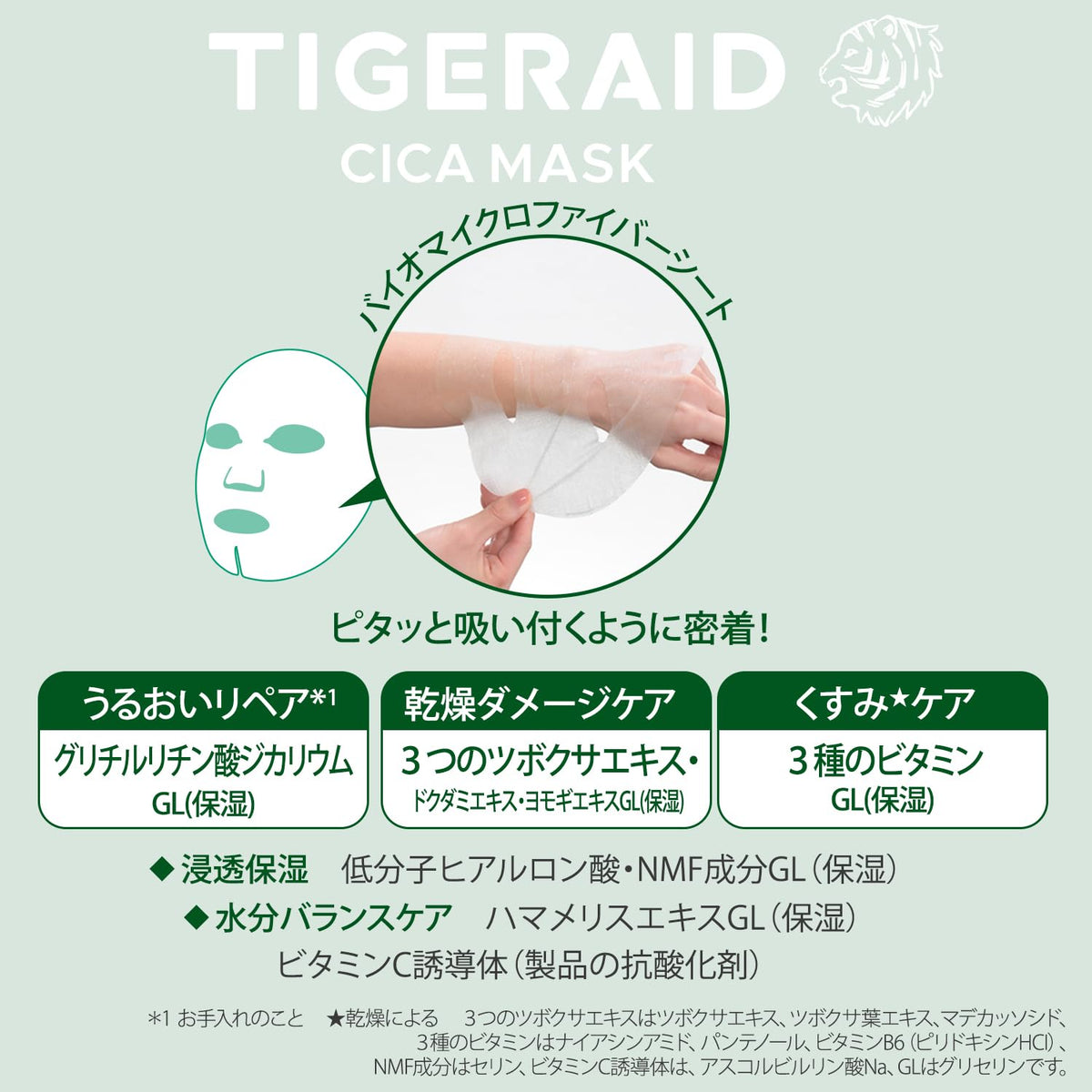 TIGER AID CICA Repair Face Mask 30 Sheets for Japanese Skincare