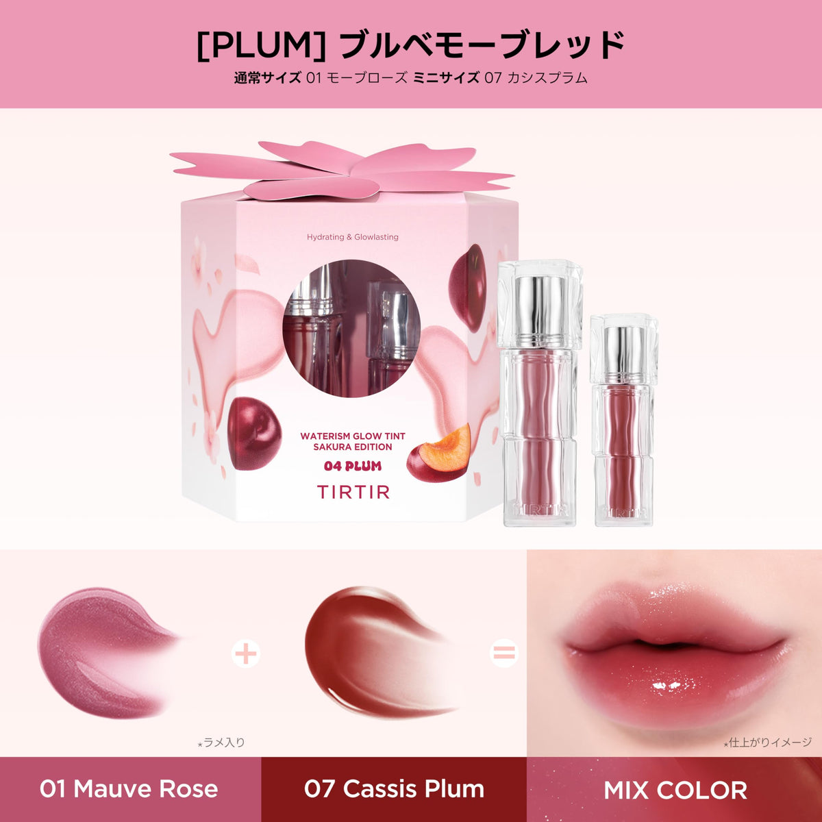 TIRTIR Waterism Glow Tint Sakura Edition 04 PLUM for Radiant Skin