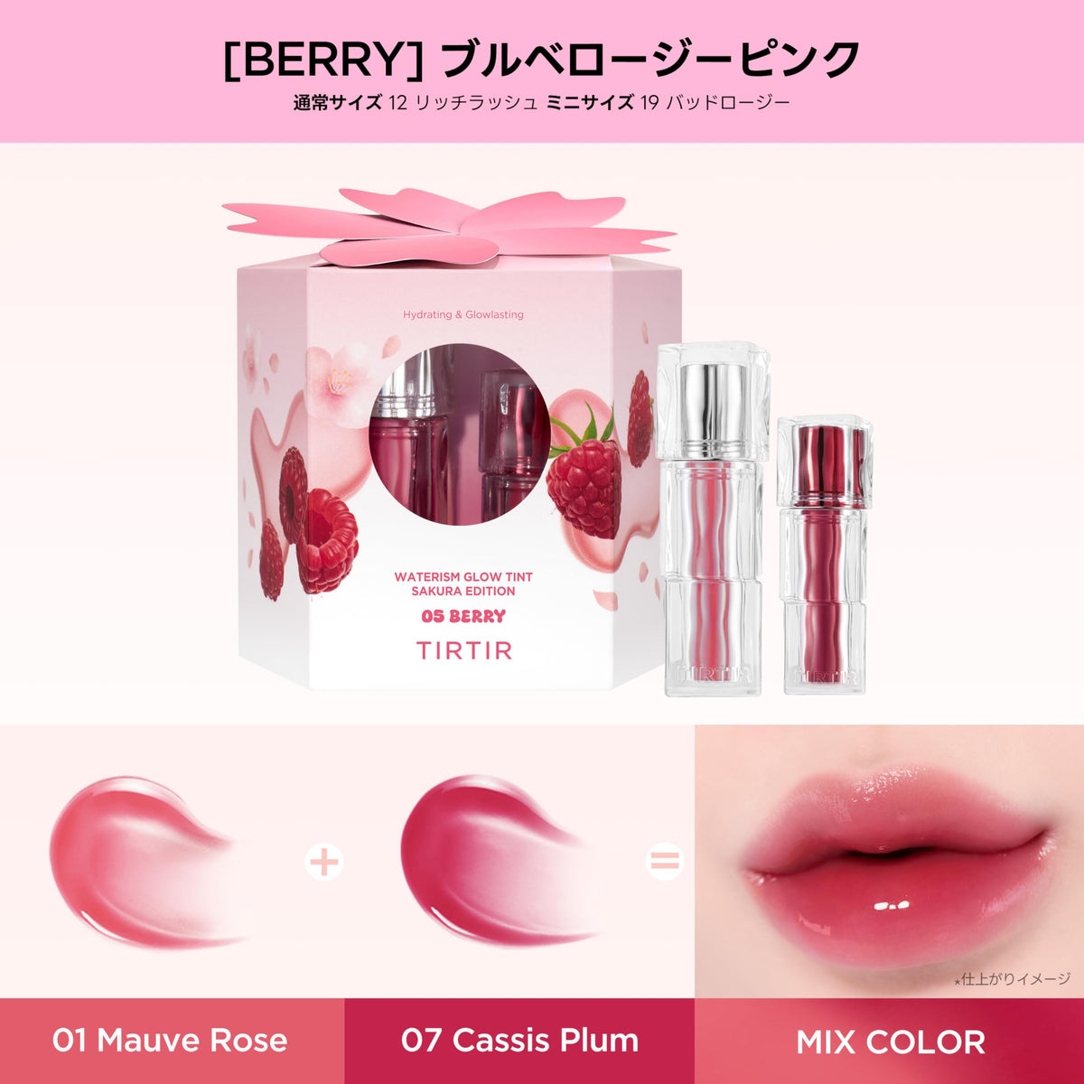 TIRTIR Waterism Glow Tint, Sakura Edition 05 Berry