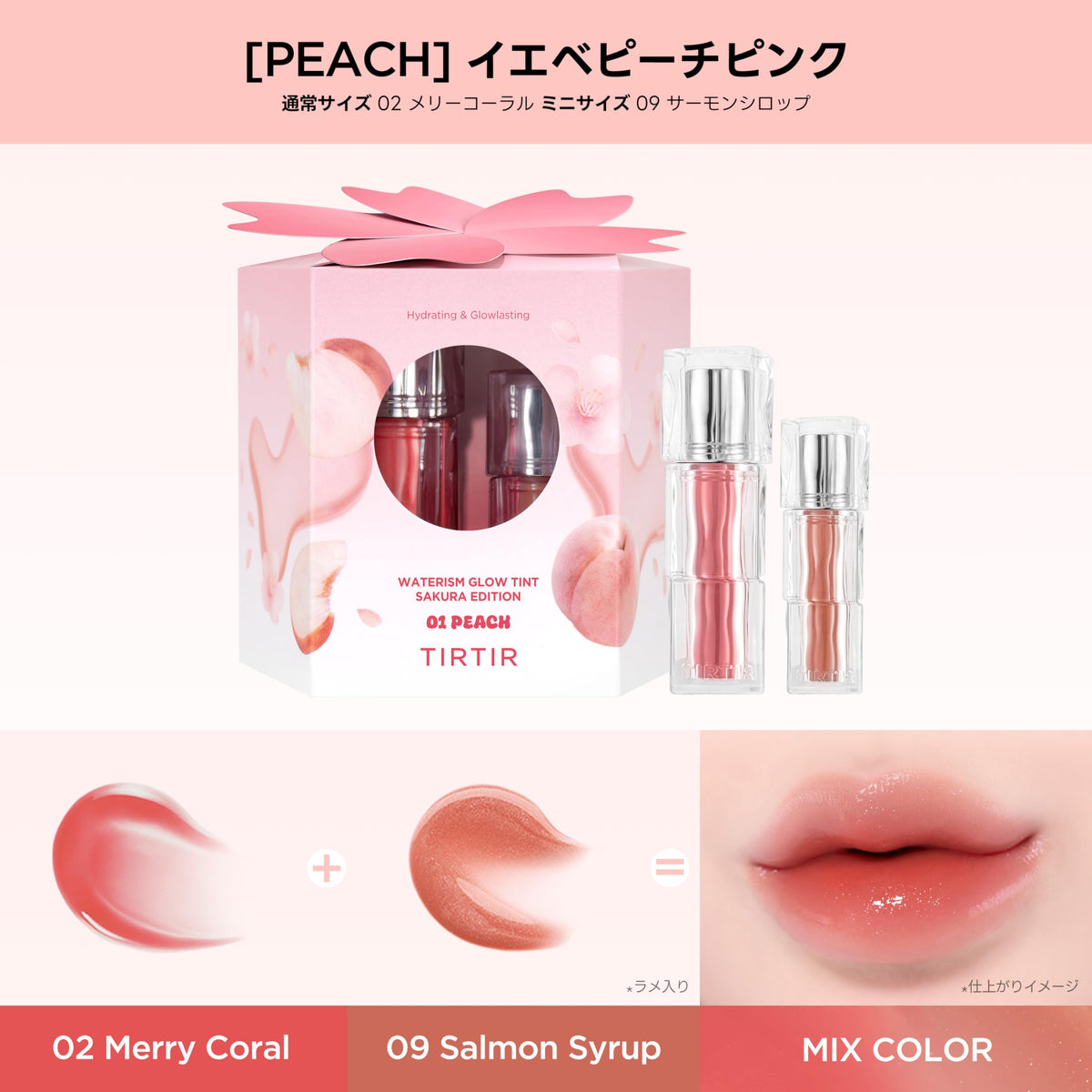 TIRTIR Waterism Glow Tint Sakura Edition 01 PEACH 30ml