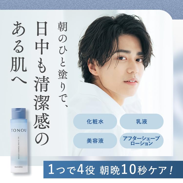 TONOU All-in-One Powder Lotion 120ml for Japanese Skincare