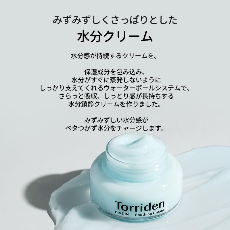 TORRIDEN Dive In Soothing Cream 100ml Hydrating Gel Cream